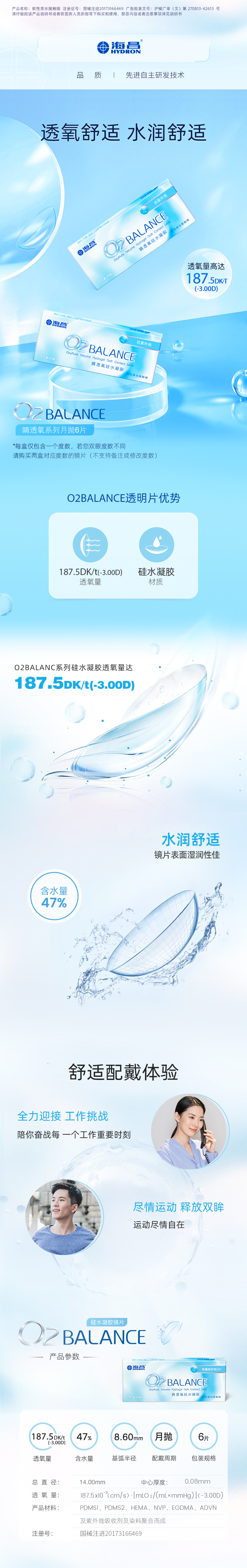 W065 伟易博O2balance晴透氧 月抛 6P (文)第 270813-42613 号.jpg